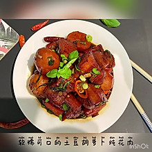 #全电厨王料理挑战赛热力开战！#土豆胡萝卜炖五花肉