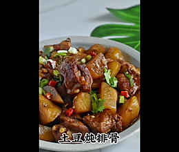 #我为奥运出食力#土豆炖排骨的做法