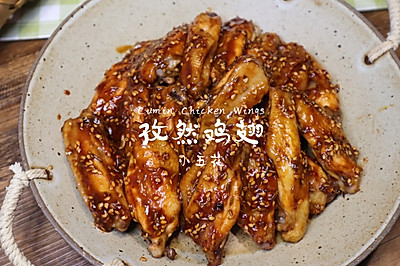 孜然烤鸡翅，香香辣辣太好吃
