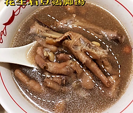 花生眉豆鸡脚汤的做法