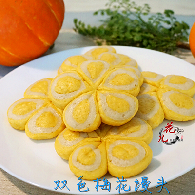 双色梅花馒头