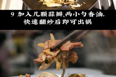 葱爆羊肉