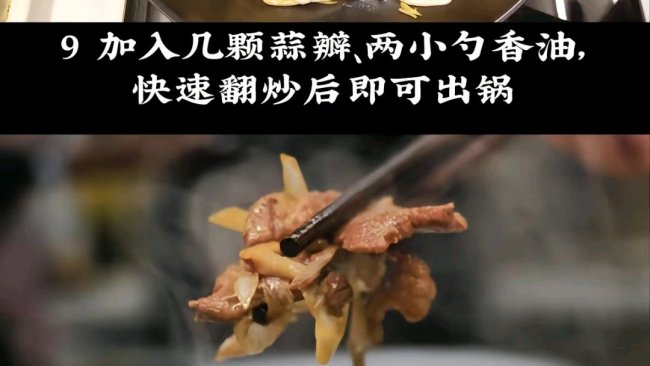 葱爆羊肉的做法