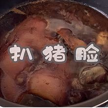 #名厨汁味，圆中秋美味#扒猪脸
