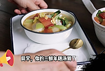 #做饭吧！亲爱的#一招搞定三鲜年糕汤的做法