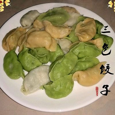 三色饺子