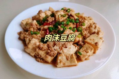 肉沫豆腐