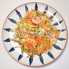 #中小学生做饭指南#包菜虾仁饼