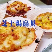 空气炸锅 芝士焗扇贝的做法图解9