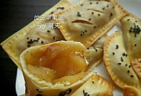 饺皮苹果派的做法