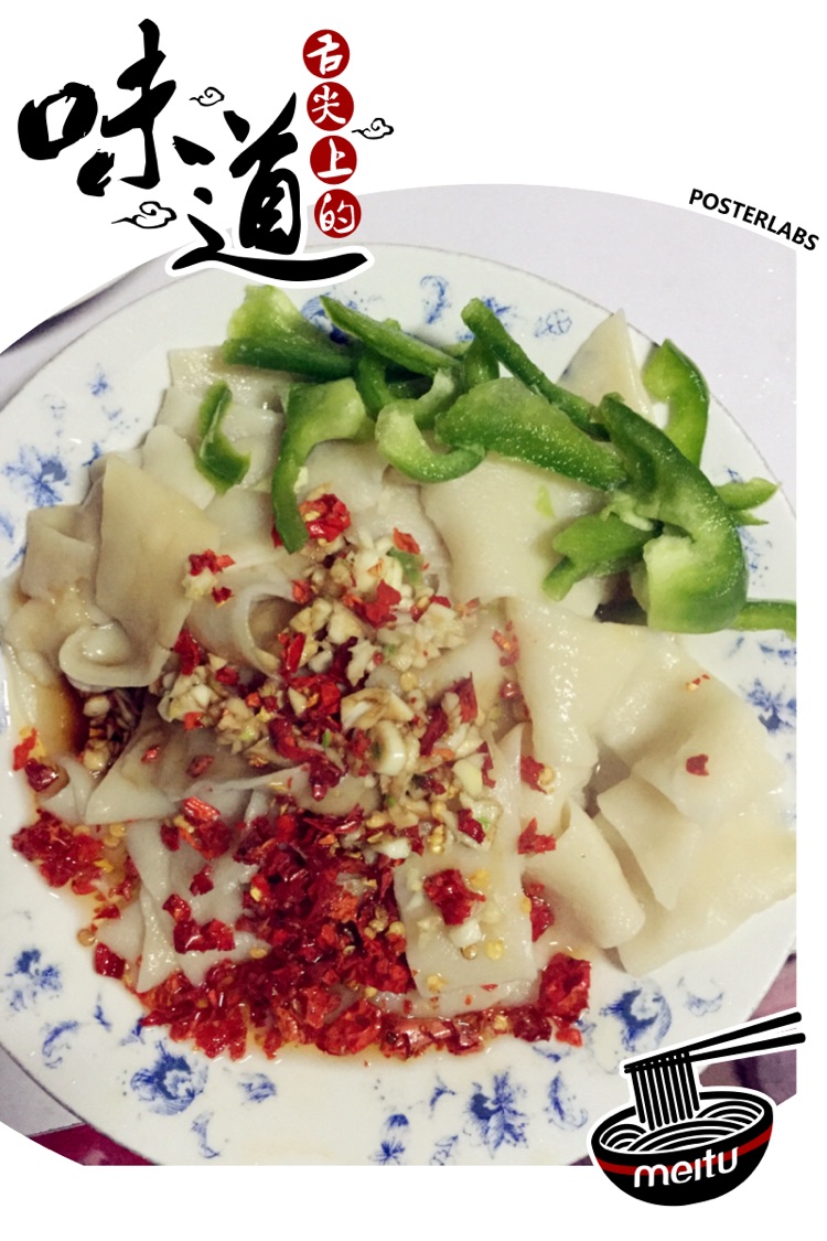 油泼面