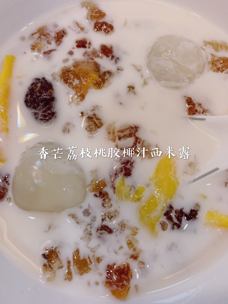 香芒荔枝椰汁桃胶西米露的做法