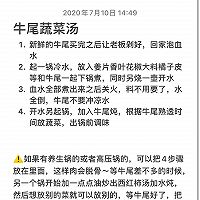 清炖牛尾汤（做好拿给我爷，我爷说：一开罐满屋飘香）的做法图解1