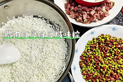 腊肉红豆绿豆咸味粽（过年剩下的腊肉用起来，巨好吃）