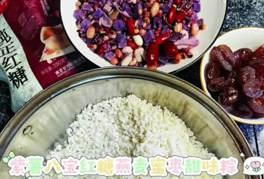 紫薯八宝红枣燕麦蜜枣甜味粽（附包粽子过程视频）的做法