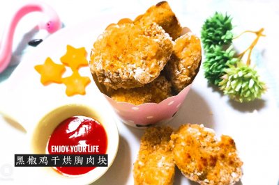 黑椒干烘鸡块