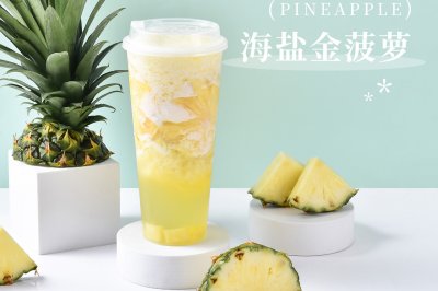 来「菠」复刻丨记忆中的海盐金菠萝