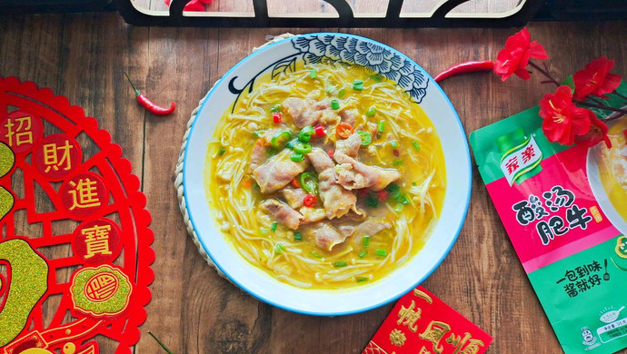 金枝玉露酸汤牛