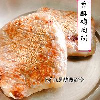 香酥鸡肉饼（快捷早餐）的做法图解7
