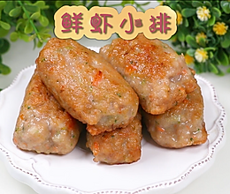 美味高钙鲜虾小排，补钙的最佳选择的做法