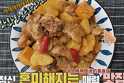 土豆炖鸡块