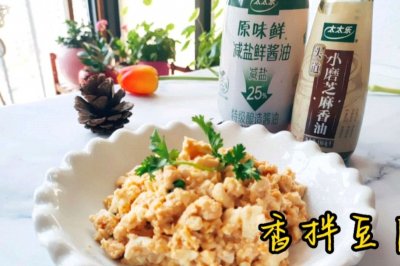 香拌豆腐