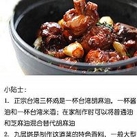 台式三杯鸡的做法图解9