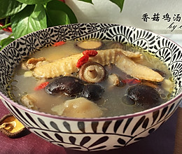 香菇鸡汤——汤浓味美营养多多的做法