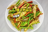 #《追着时间的厨房》节目同款美食复刻大赛# 蛏子炒蒜苔的做法