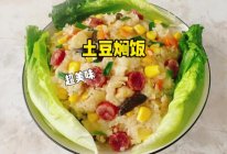 #《追着时间的厨房》节目同款美食复刻大赛#土豆焖饭的做法