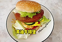 #浪漫七夕 共度“食”光# 黄油牛排堡的做法