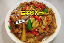 #浪漫七夕 共度“食”光# 茄子炒肉丝的做法