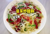 豆芽炒腊肠