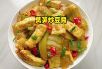 #春天的鲜味# 莴笋炒豆腐的做法