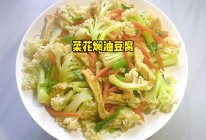 #春日尝鲜# 菜花焖油豆腐的做法