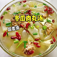 #浪漫七夕 共度“食”光# 冬瓜肉丸汤