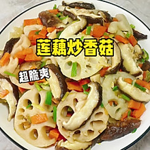 #感恩节烹饪挑战赛# 莲藕炒香菇