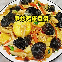 #春天的鲜味# 笋炒鸡蛋豆腐