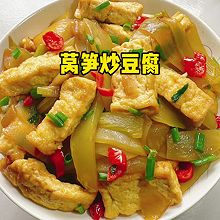 #春天的鲜味# 莴笋炒豆腐