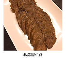 私房酱牛肉