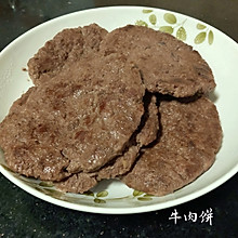 牛肉饼（汉堡、卷饼）