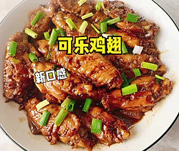 #《追着时间的厨房》节目同款美食复刻大赛# 可乐鸡翅