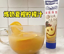 #在夏日饮饮作乐# 炼奶夏橙柠檬汁的做法