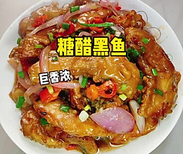 #《追着时间的厨房》节目同款美食复刻大赛# 糖醋黑鱼的做法