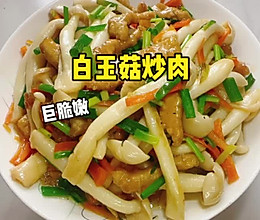 #浪漫七夕 共度“食”光# 白玉菇炒肉的做法