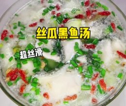 #浪漫七夕 共度“食”光# 丝瓜黑鱼汤的做法