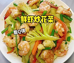 #晒出你的中秋团圆饭# 鲜虾炒花菜的做法