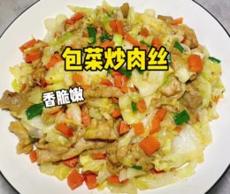 #开启冬日滋补新吃法# 包菜炒肉丝的做法