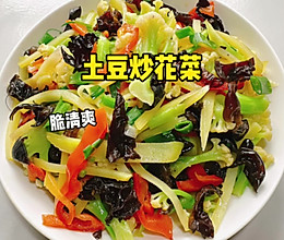 #本周热榜# 土豆炒花菜的做法