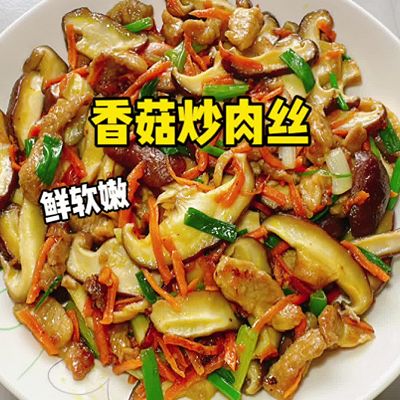  香菇炒肉丝